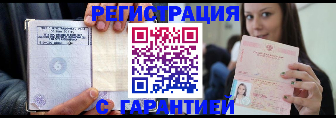 временная регистрация законно в Димитровграде