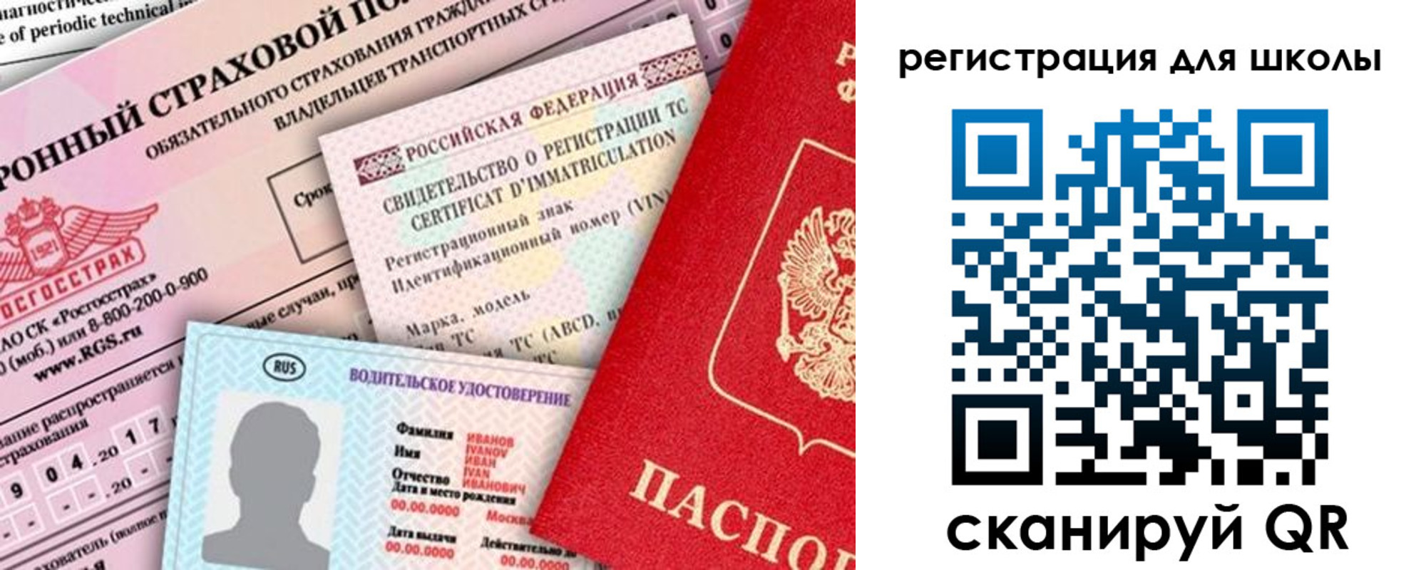 прописка для школы в Димитровграде