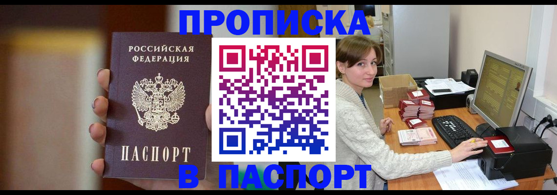 прописка законно в Димитровграде