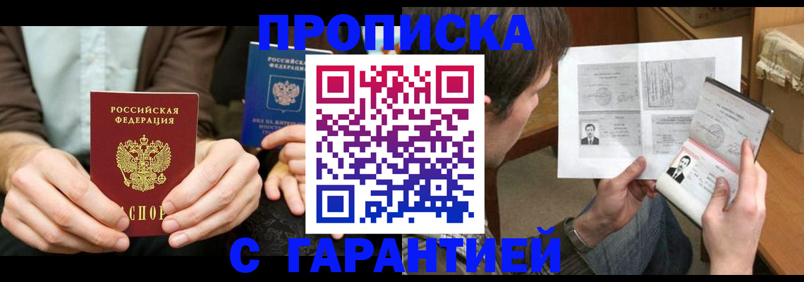 временная прописка в Димитровграде