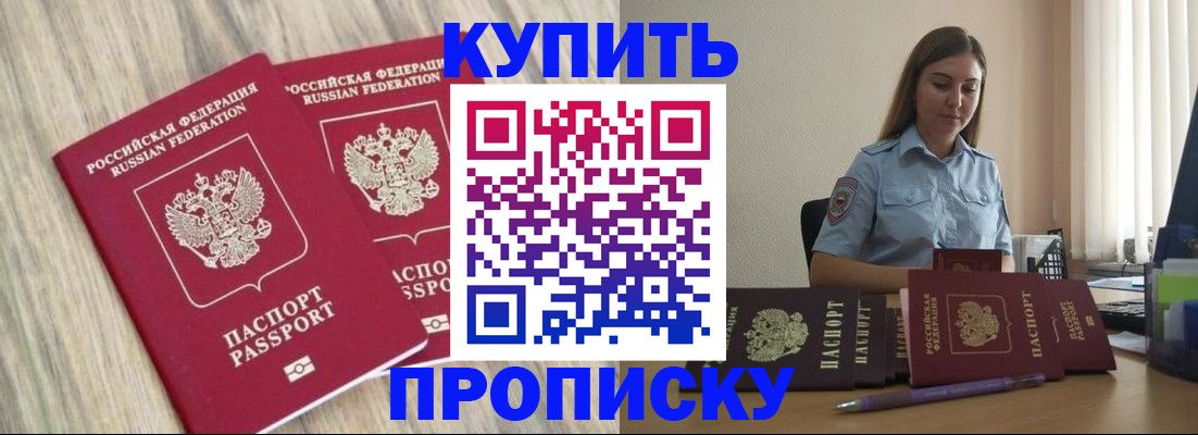 прописка для кредита в Димитровграде