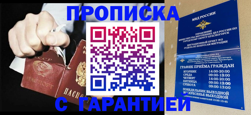 прописка от собственника в Димитровграде