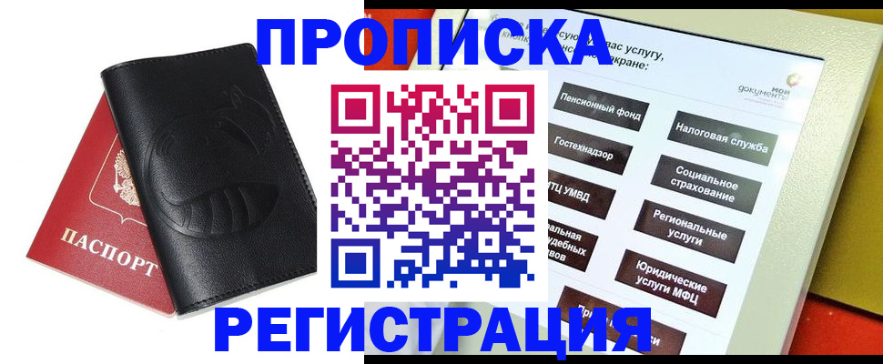 прописка 2025 в Димитровграде