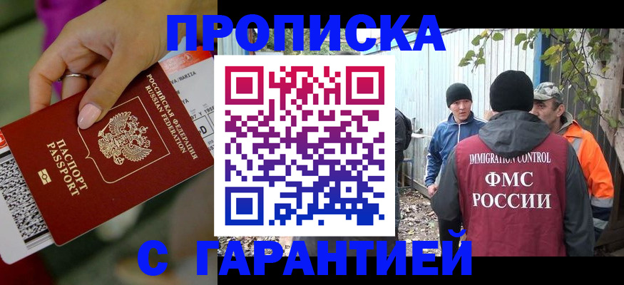 временная регистрация купить в Димитровграде